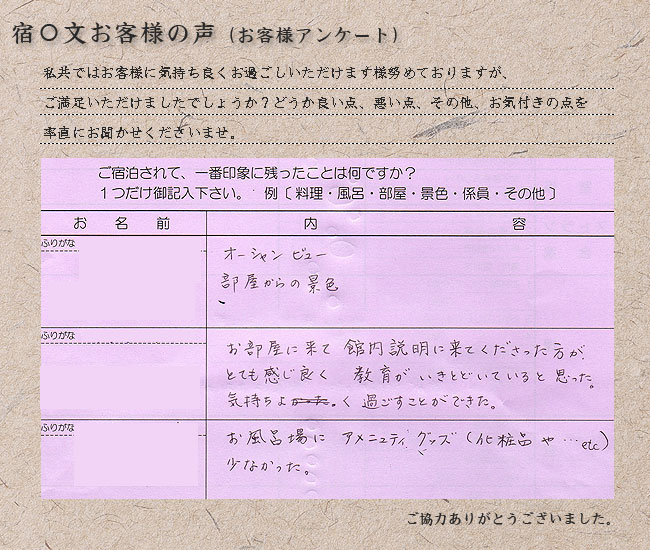 お客様の声 vol.02