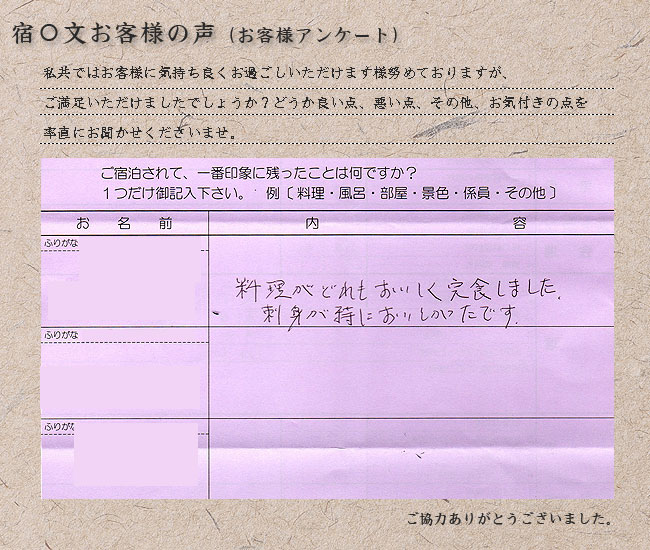 お客様の声 vol.03