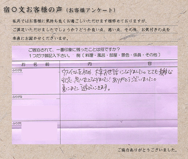 お客様の声 vol.04