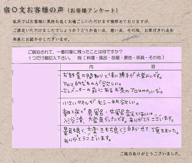 お客様の声 vol.23