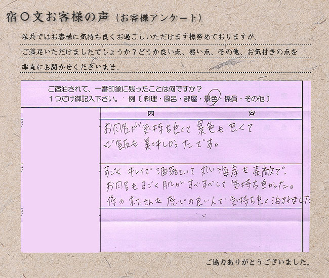 お客様の声 vol.24