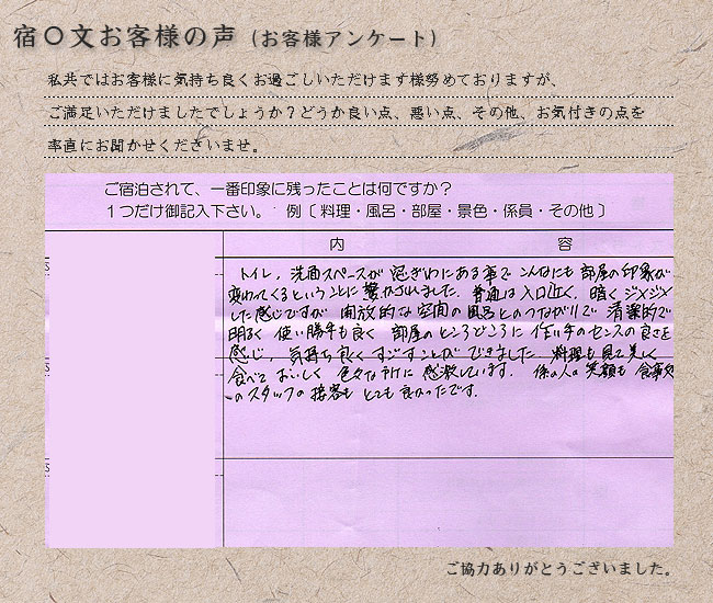 お客様の声 vol.25