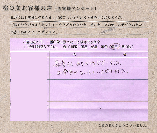 お客様の声 vol.26