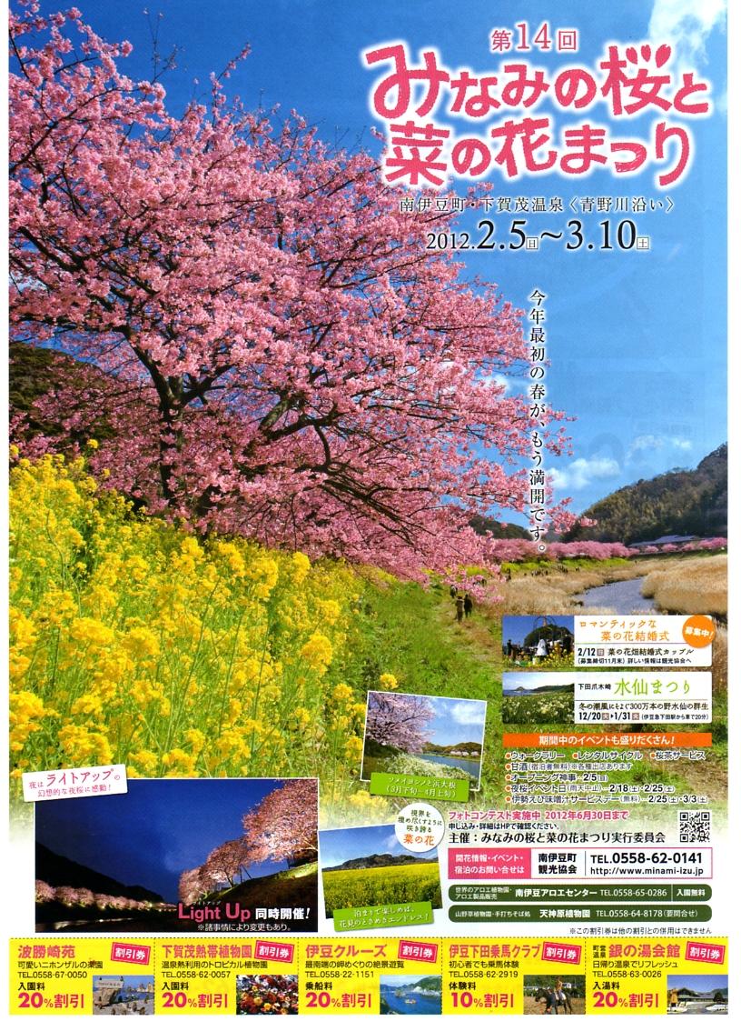 みなみの桜と菜の花まつりパンフレット表