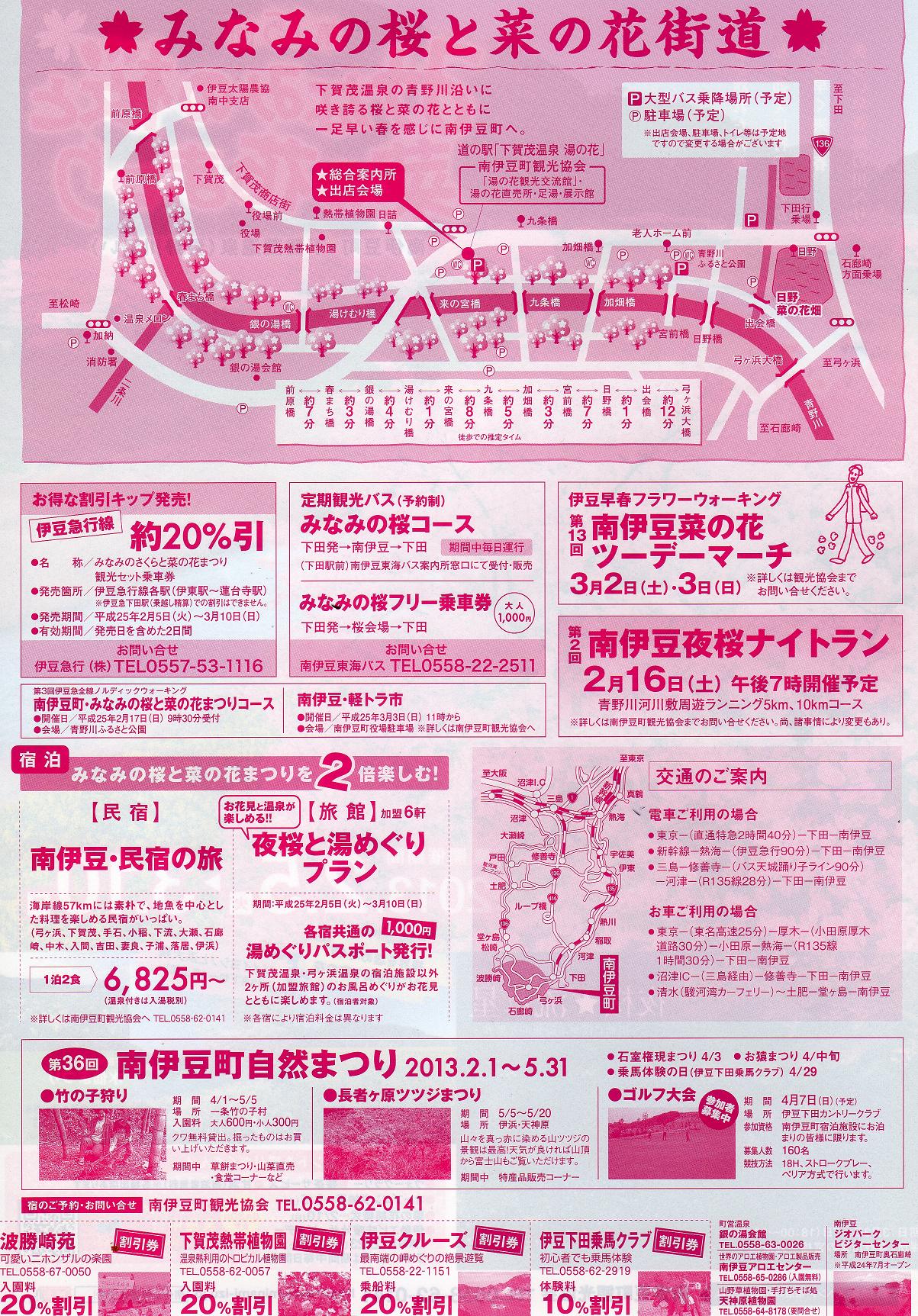 みなみの桜と菜の花まつり　パンフレット　裏面